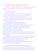 สื่อธรรมะพ่อครู(พิธีกรรม) ตอน การทอดผ้าป่า ทอดกฐิน กับการรับบริจาค.docx