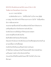 551210 เรียนอิสระ(ตามสำนึก) ตอน 5 ธันวาฯ 55 วันพิพากษาโดยพลังมหาประชาชน.docx