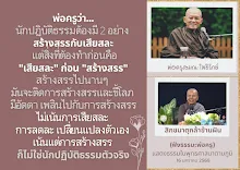 สร้างสรรกับเสียสละ สม.กล้าข้ามฝัน.png