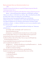 สื่อธรรมะพ่อครู(พระวินัย) ตอน เรื่องสวดพระธรรมด้วยทำนอง.docx