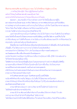 สื่อธรรมะพ่อครู(ศีล สมาธิ ปัญญา) ตอน ไม่ไปวัดที่มิจฉาทิฏฐิจะบาปไหม.docx