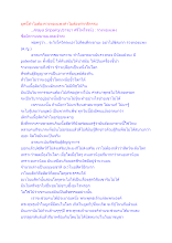 ยุคนี้ทำไมต้องรวงทองแพงทำไมต้องทำกสิกรรม.docx