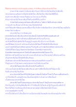 สื่อธรรมะพ่อครู(การเมืองบุญนิยม) ตอน สาระสัจจะแท้ของประชาธิปไตย.docx