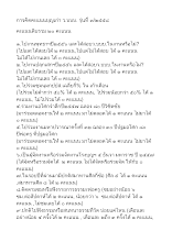 วิธีคิดคะแนนบุญเก่า ว.บบบ. รุ่นที่ ๓-๒๕๕๗.doc.docx