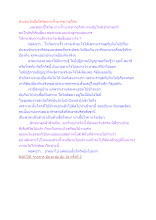 ทำเช่นไรเมื่อโควิดเกาะรั้วบวรชาวอโศก.docx