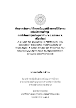 000 Thesis-แก่นศีล-กล้าจน-Final-250665.docx