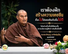 ต้องฝึกสร้างความเคยชินที่จะไม่ไปเคยชินกับสิ่งไม่ดี.jpg