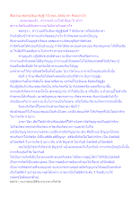 สื่อธรรมะพ่อครู(สัมมาทิฏฐิ 10) ตอน อัตถิมาตา คืออย่างไร.docx