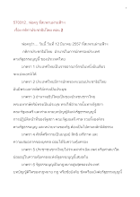 570312_พ่อครูที่ผ่านฟ้าฯ เรื่อง กติกาประชาธิปไตย ตอน ๒.doc.docx
