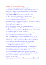 สังคมชาวอโศกเป็นสาธารณโภคีที่ยอดเยี่ยม.docx