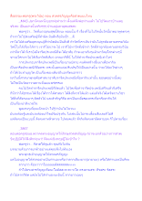 สื่อธรรมะพ่อครู(พระวินัย) ตอน สวดสรภัญญะคือสวดแบบไหน.docx