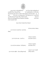 หน้าอนุมัติวิทยานิพนธ์  ชินณพงศ์.docx