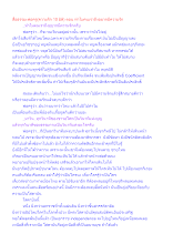 สื่อธรรมะพ่อครู(ความรัก 10 มิติ) ตอน ทำไมคนเราถึงอยากมีความรัก.docx