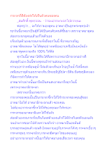 กระจกที่ดีต้องส่งให้เห็นตัวตนของตน.docx