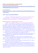 631109_รายการโสเหล่โลกุตระ ออนไลน์ ครั้งที่ 16.docx