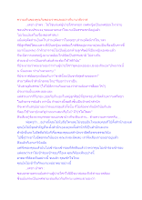 ความเห็นของคุณกับของเราคนละอย่างก็นานาส้งวาส.docx