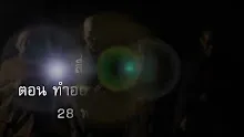 สื่อธรรมะพ่อครู(อัตตา) ตอน ทำอย่างไรไม่เป็นคนขี้รำคาญ.mp4