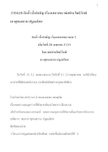 350428 ลึกล้ำ ย้ำสำคัญ เรื่องเสนาสนะ พ่อท่าน โพธิรักษ์ ณ พุทธสถาน ปฐมอโศก.docx