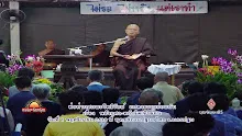 301101 พลังกุศล-พลังจิตเชิงซ้อน-(คัด)(1).mp4