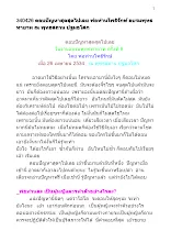 340426 ตอบปัญหาสุดสุดไปเลย พ่อท่านโพธิรักษ์ อบรมพุทธทายาท ณ พุทธสถาน ปฐมอโศก.docx
