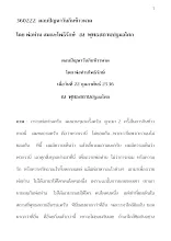 360222  ตอบปัญหาวันกินข้าวหาด  โดย พ่อท่าน สมณะโพธิรักษ์ .docx