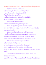 พ่อครูให้โอวาท พิธีรับกลด ปี 2566 รุ่นใจเกื้อกูล เพิ่มพูนเสียสละ.docx