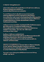 650906 ไปวัดทำไม ไปทำบุญหรือทำบาป_บันทึกปัจฉาพ่อครู โดย ส.แสนดิน.docx