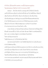 570704_เอื้อไออุ่นที่ทะเลธรรม งานเอื้อไออุ่นชาวบุญนิยม  โดยพ่อครู.doc.docx