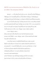 580720_ธรรมาธรรมะสงคราม สันติฯ เรียนรู้ นาม รูป อย่างพิสดาร.doc.docx