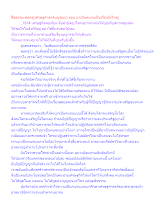สื่อธรรมะพ่อครู(เศรษฐศาสตร์บุญนิยม) ตอน มาเป็นคนจนเป็นเรื่องยิ่งใหญ่.docx