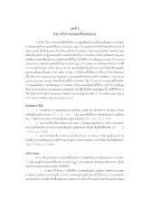 09-บทที่ 5 6.pdf