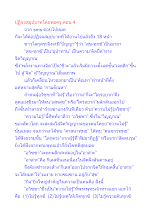 ปฏิจจสมุปบาทโดยพ่อครู ตอน 4.docx