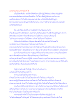 สื่อธรรมะพ่อครู(สมาธิพุทธ_สุริยเปยยาล 7) ตอน แสงอรุณก่อนมรรคมีองค์ 8.docx