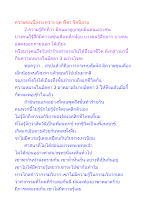 ความต่อเนื่องระหว่าง อุตุ พีชะ จิตนิยาม.docx