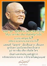 โศลกธรรม 116_คนมี "สุข" เมื่อได้ลาภ-ได้ยศ-ได้สรรเสริญ.jpg