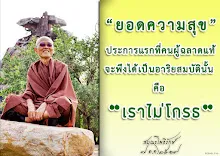 โศลกธรรม 46_ยอดความสุขประการแรกที่คนผู้ฉลาดแท้.jpg