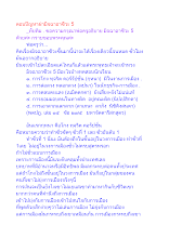 ตอบปัญหาผ่ามิจฉาอาชีวะ 5.docx