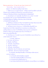 สื่อธรรมะพ่อครู(จรณะ 15 วิชชา 8) ตอน วิชชา 8 แปลว่าอะไร.docx