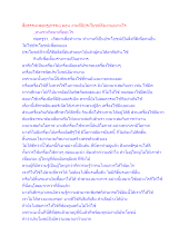 สื่อธรรมะพ่อครู(กรรม) ตอน งานที่มีประโยชน์คืองานอย่างไร.docx