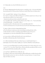 640506 กำจัดต่อมแมงป่องพิษเวทนาเทียมได้ ชีวิตก็สบายหายห่วง_บันทึกปัจฉาพ่อครู โดย ส.แสนดิน.docx