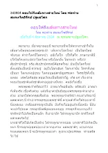 340804 ตอบให้ถึงเส้นทางสายใหม่ โดย พ่อท่าน สมณะโพธิรักษ์ ปฐมอโศก.docx