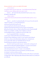 เป็นพระอรหันต์แล้ว จะรู้ว่าควรจะเกิดอีกหรือไม่เกิดอีก.docx