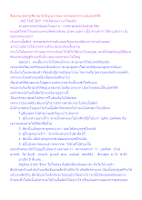 สื่อธรรมะพ่อครู(ศีล สมาธิ ปัญญา) ตอน พระพุทธเจ้าท่านฉันมังสวิรัติ.docx