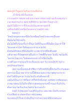 พ่อครูทำใจอย่างไรกับอาการเจ็บป่วย.docx
