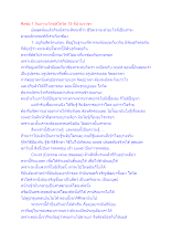 ศีลข้อ 1 กับภาวะวิกฤติโควิด 19 ที่บ้านราชฯ.docx