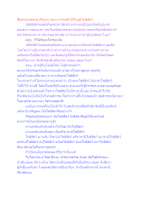 สื่อธรรมะพ่อครู(ปกิณกะ) ตอน การระลึกได้ในภูมิโพธิสัตว์_.docx