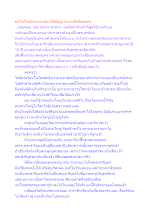 คนในโลกมีจำนวนน้อย ที่มีปัญญาจะมาเชื่อถือพ่อครู.docx