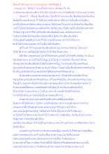 สังคมศาสตร์และวิบากกรรมของการผิดศีลข้อ 3.docx