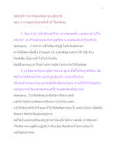 560228_รายการตอบปัญหา(ละ)ดับชาติ ตอน ๑ งานพุทธาภิเษกครั้งที่ ๓๗ โดยพ่อครู.docx