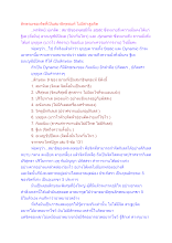 ลักษณะของจิตที่เป็นสมาธิพุทธแท้ ไม่มีสาเฐยจิต.docx